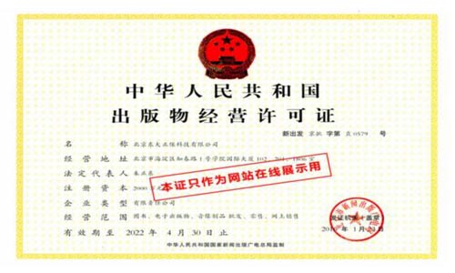 青島出版物經(jīng)營(yíng)許可證