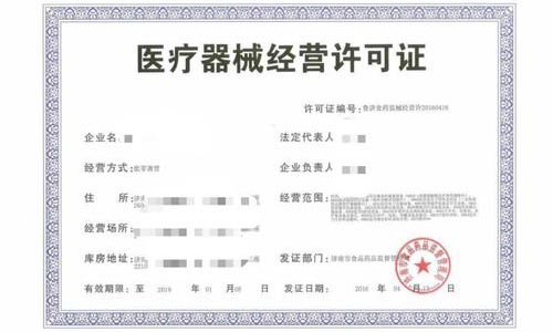 青島三類醫(yī)療器械經(jīng)營(yíng)許可證