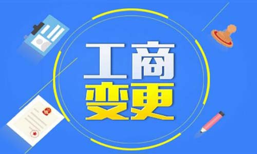 青島公司注冊(cè)后如何增加注冊(cè)資金