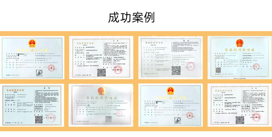 代辦青島食品經(jīng)營(yíng)許可證(圖6)