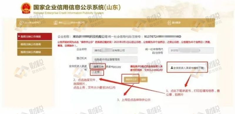 青島公司注銷公告操作流程,網(wǎng)上企業(yè)注銷公示(圖4)