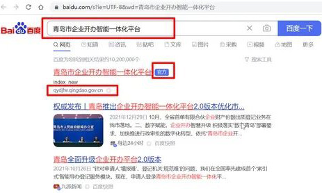 青島公司一體化平臺(tái)注冊